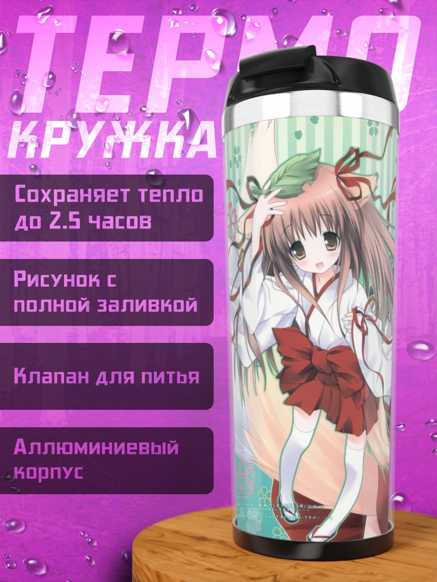 Термокружка Девушки-лисицы в кимоно