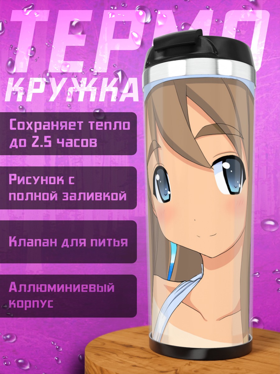 Термокружка Цумуги Котобуки на пляже