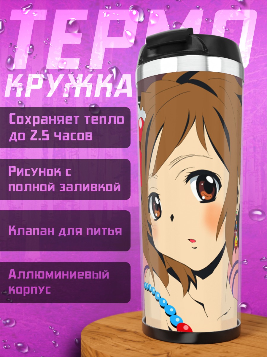Термокружка Юи Хирасава в сердце