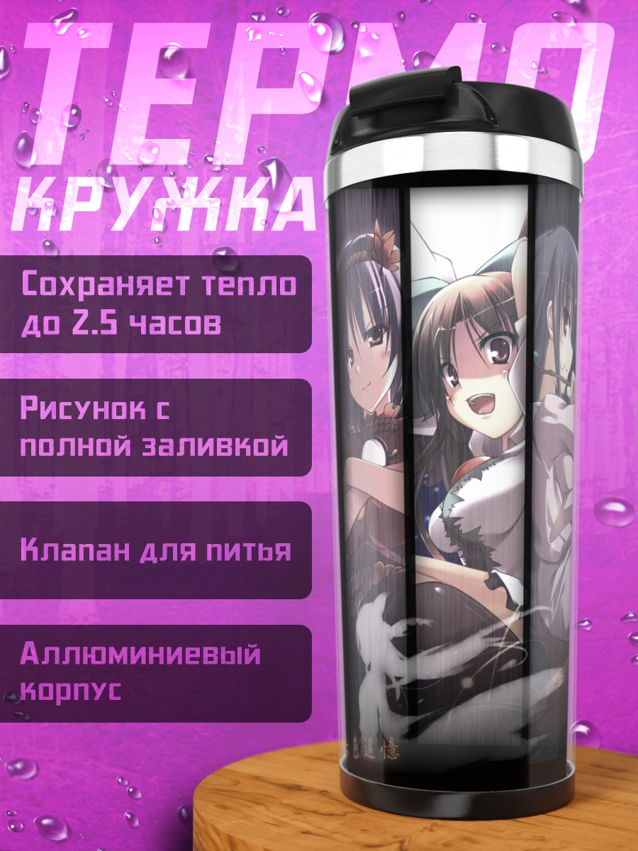 Термокружка Девушки Тохо