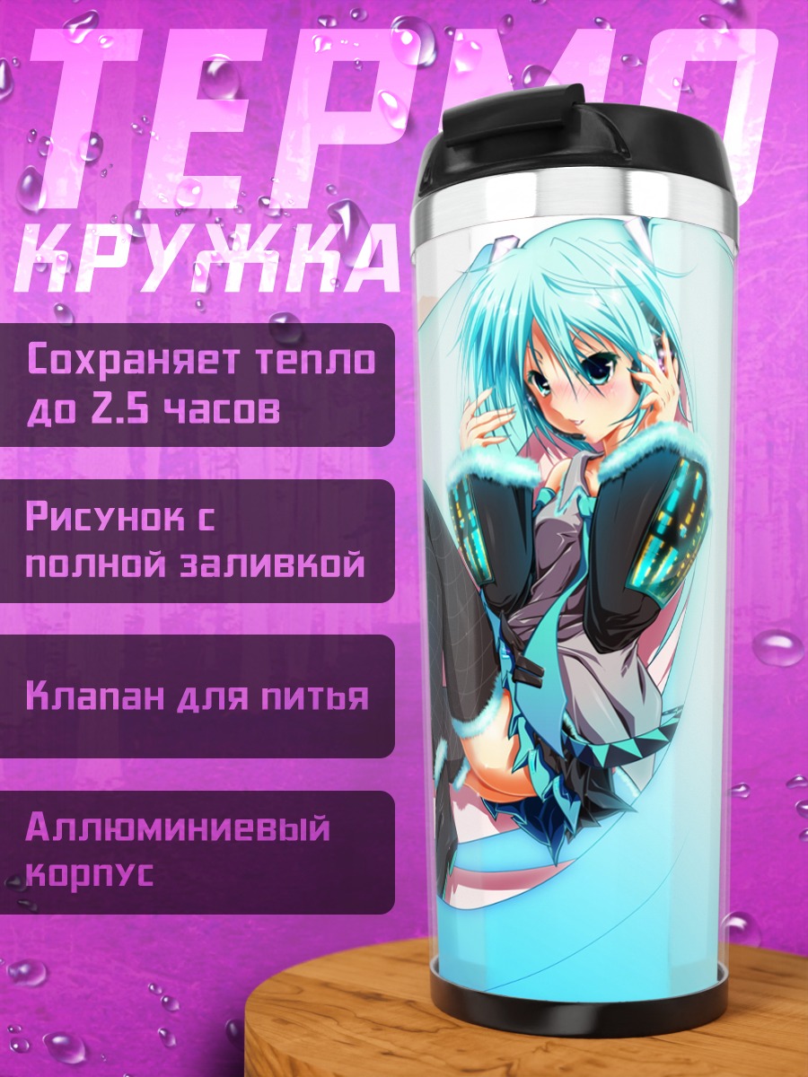 Термокружка Мику Хацунэ в голубом