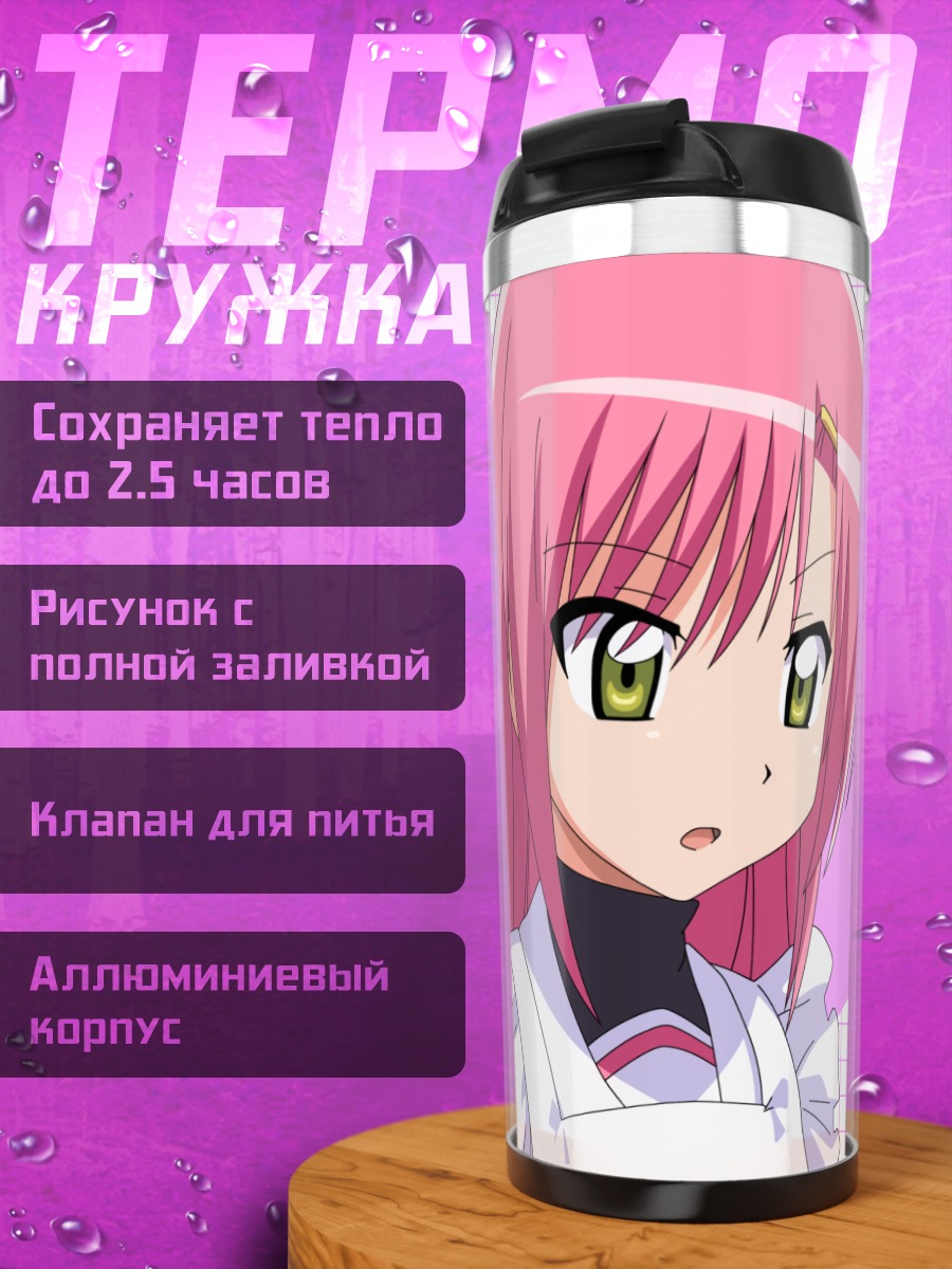 Термокружка Хинагику Кацура в фартуке