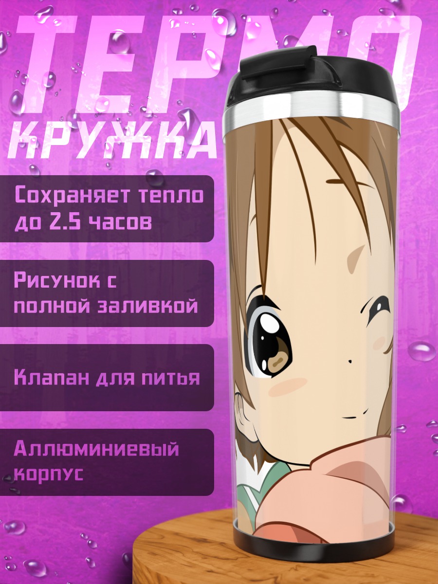 Термокружка Юи Хирасава в объятиях