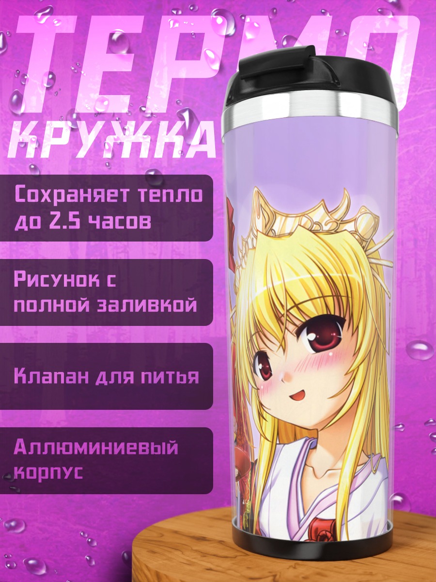 Термокружка Эрика Сендо и Кая