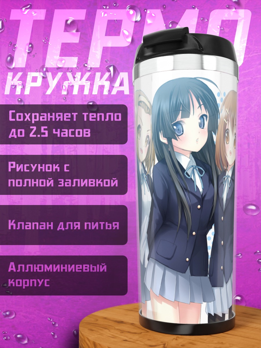 Термокружка Группа K-On!