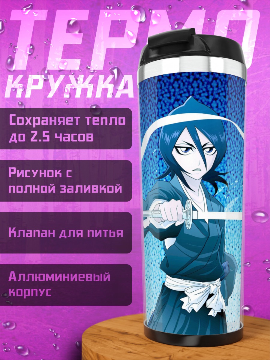Термокружка Рукия Кучики с мечом