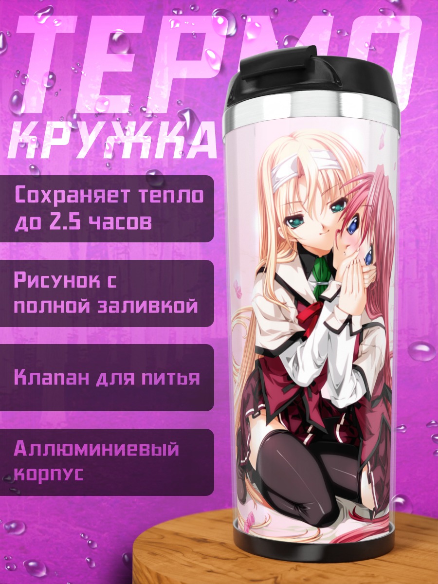 Термокружка Таэко Ямада и Юкино Касугасаки