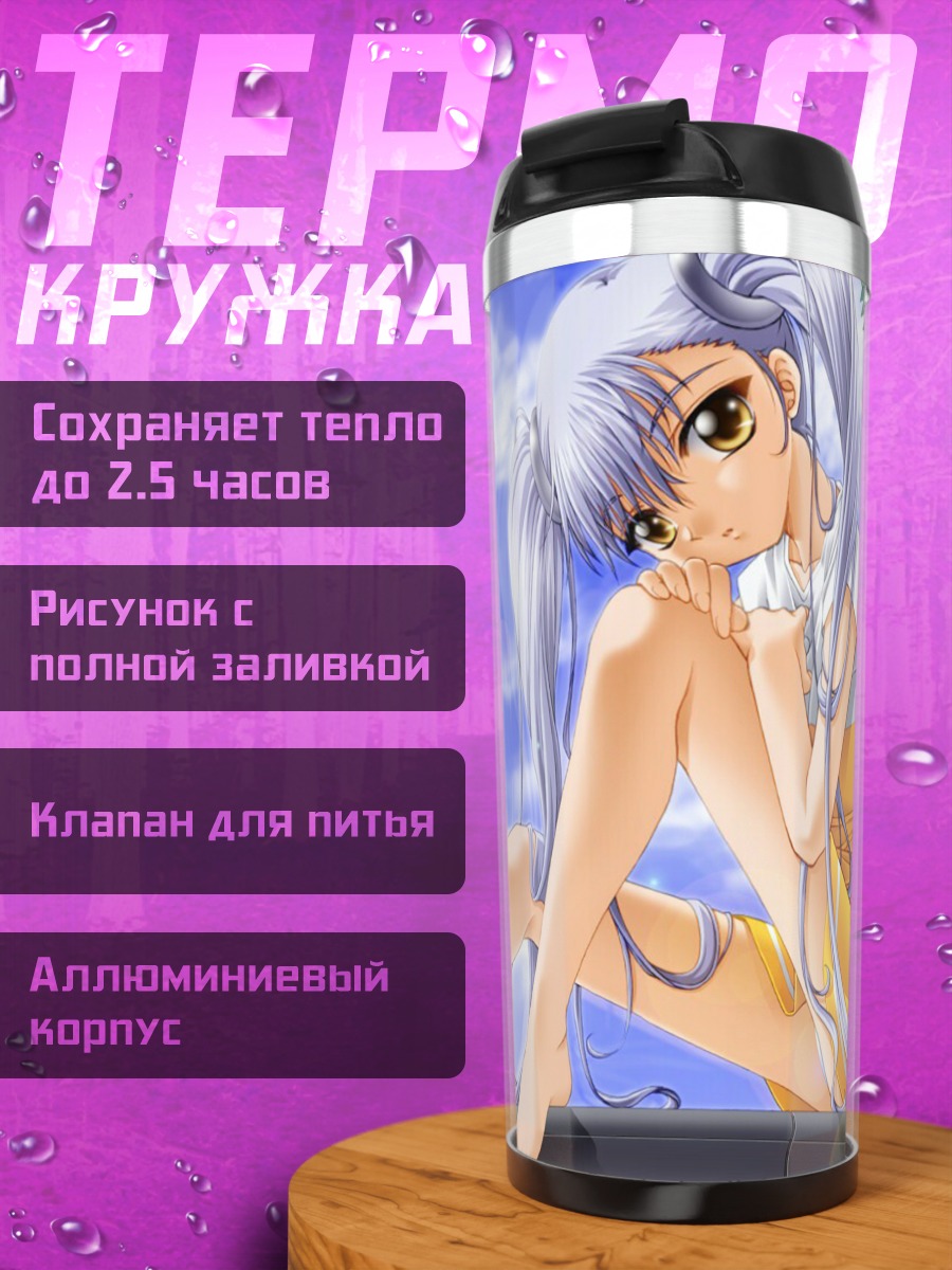 Термокружка Рури Хошино на солнце