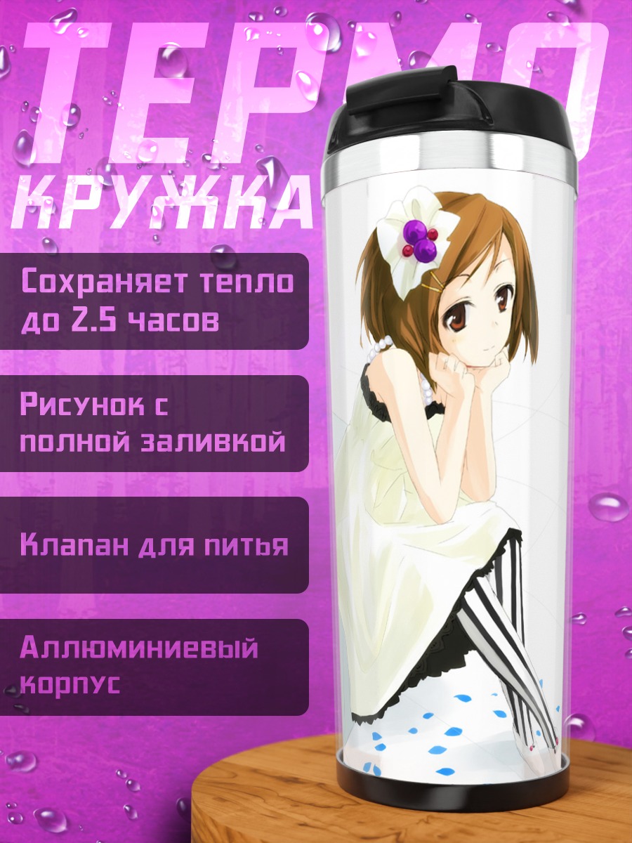 Термокружка Юи Хирасава с гитарой