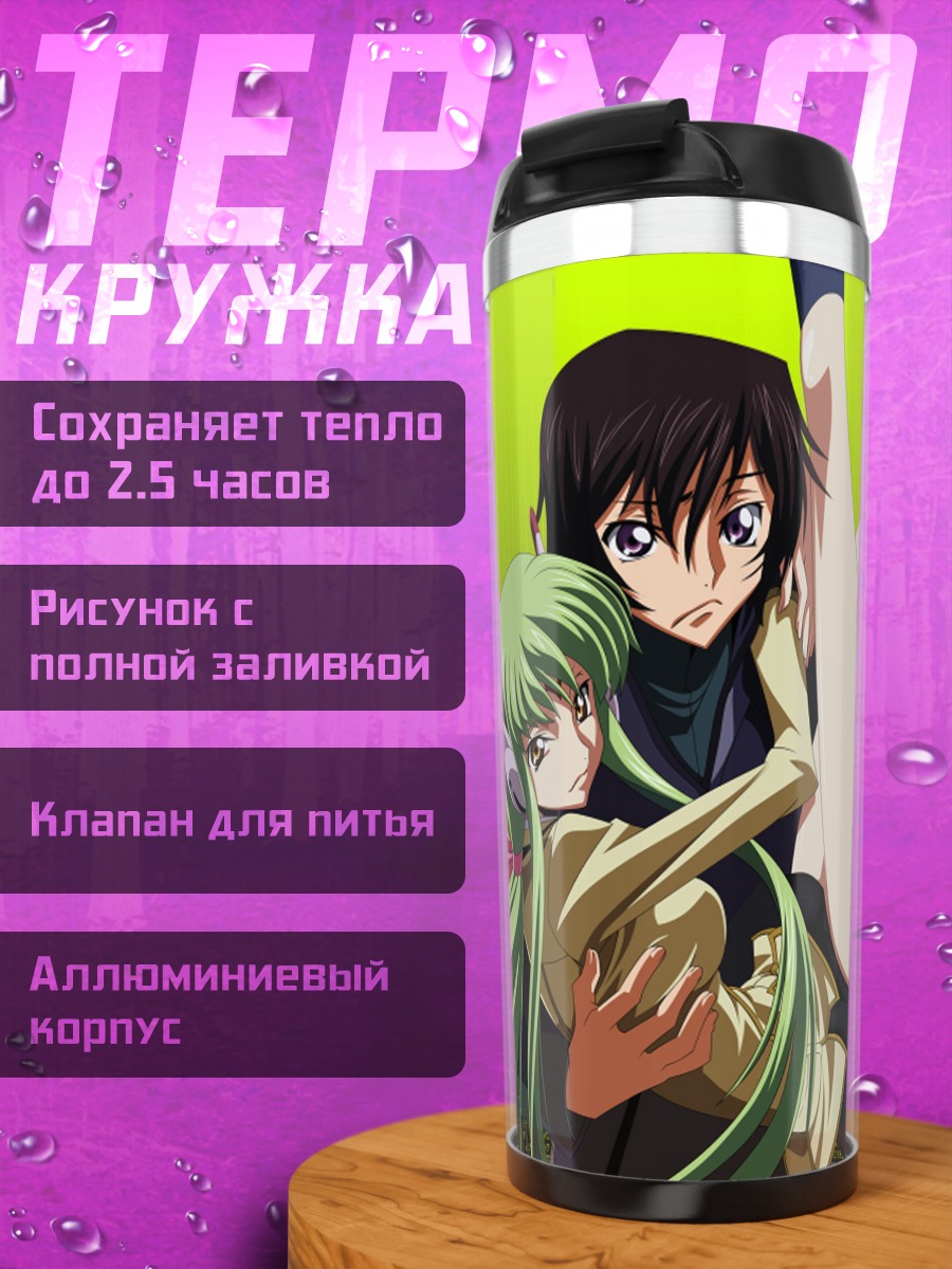 Термокружка Лелуш и Сиси