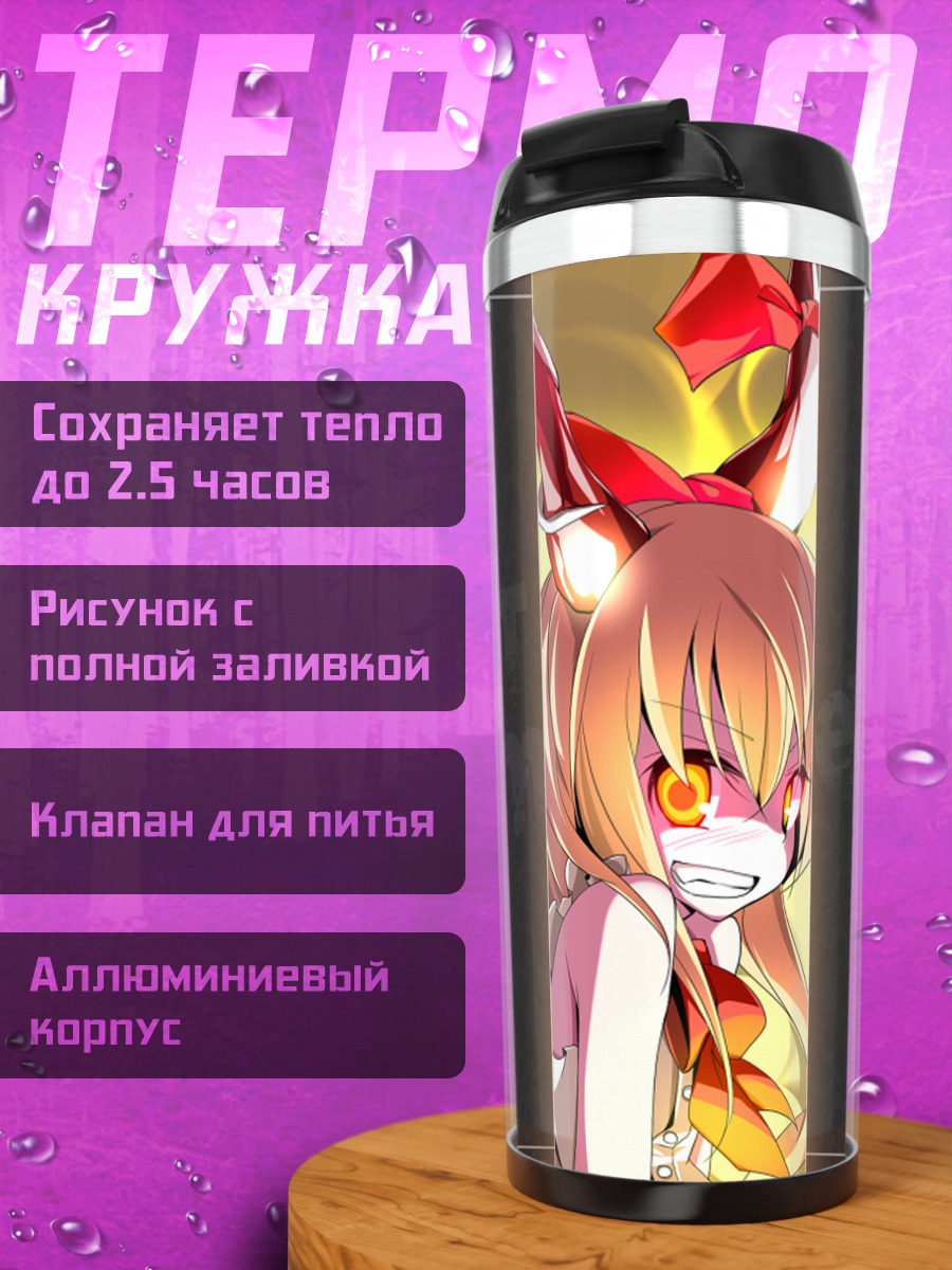 Термокружка Ибуки Суйка в огне