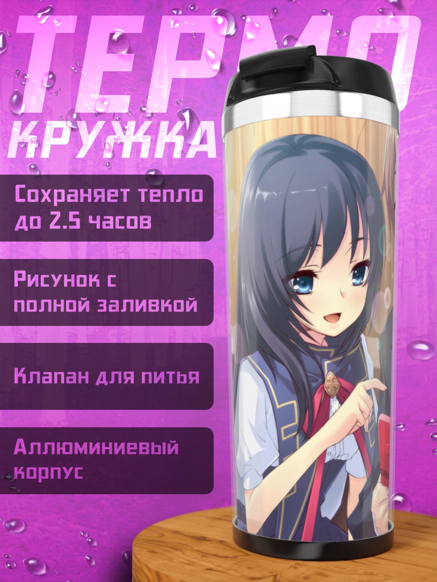 Термокружка Сё Кацураги и Маюри