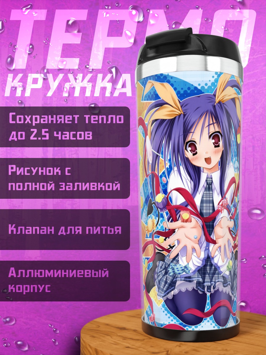 Термокружка Амери Каваи в лентах