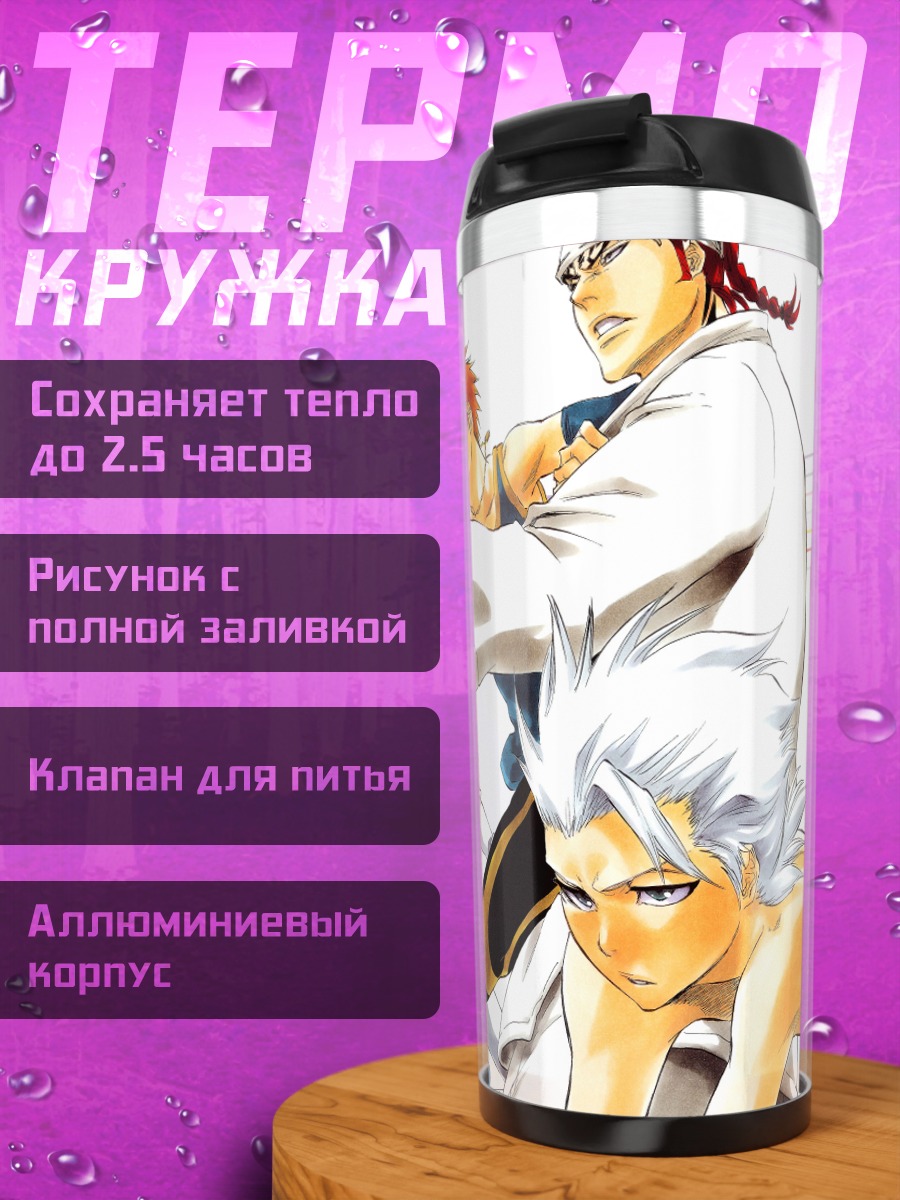 Термокружка Герои Блич