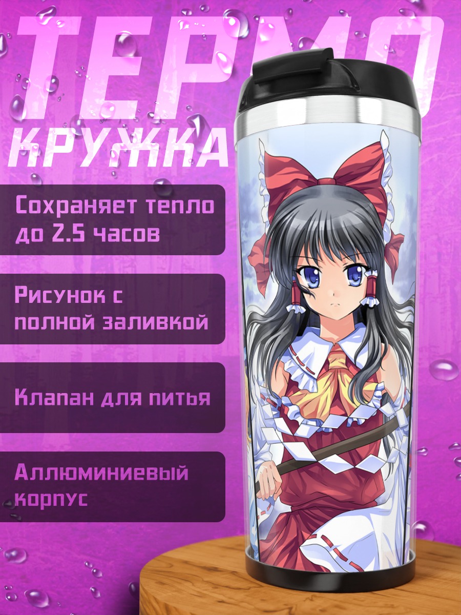 Термокружка Рейму Хакурэй и подруги