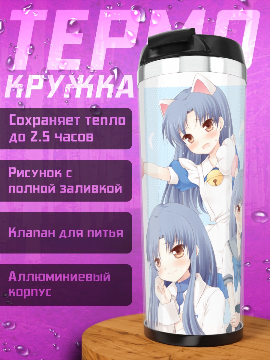 Термокружка Чихая Кисараги в образах