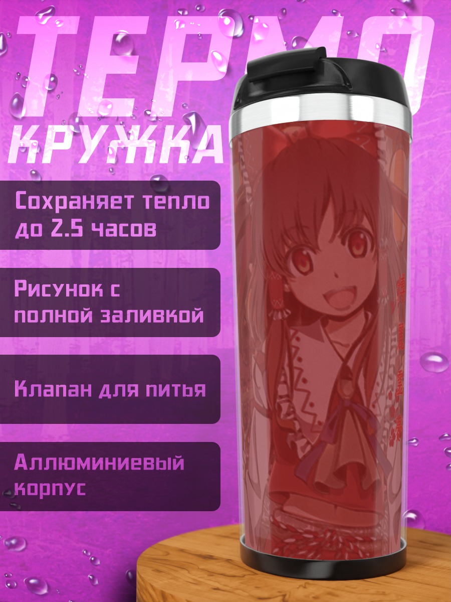 Термокружка Рейму Хакурэй в храме