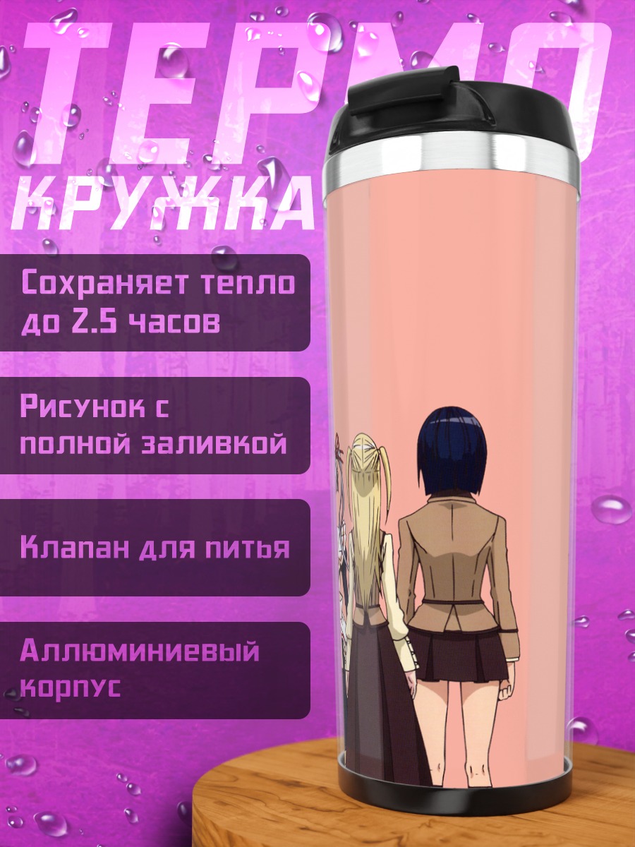 Термокружка Канако Миямаэ и подруги