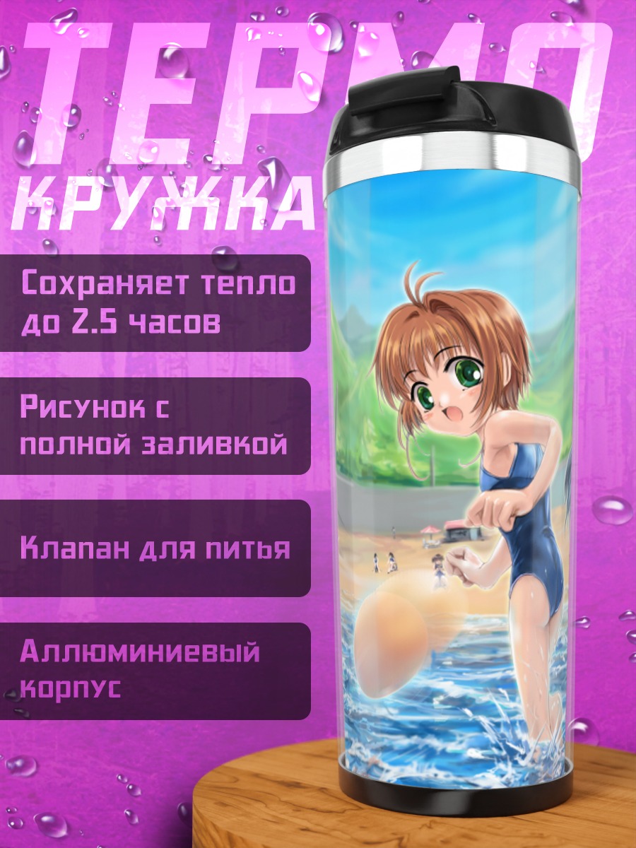 Термокружка Сакура и Томоё на пляже