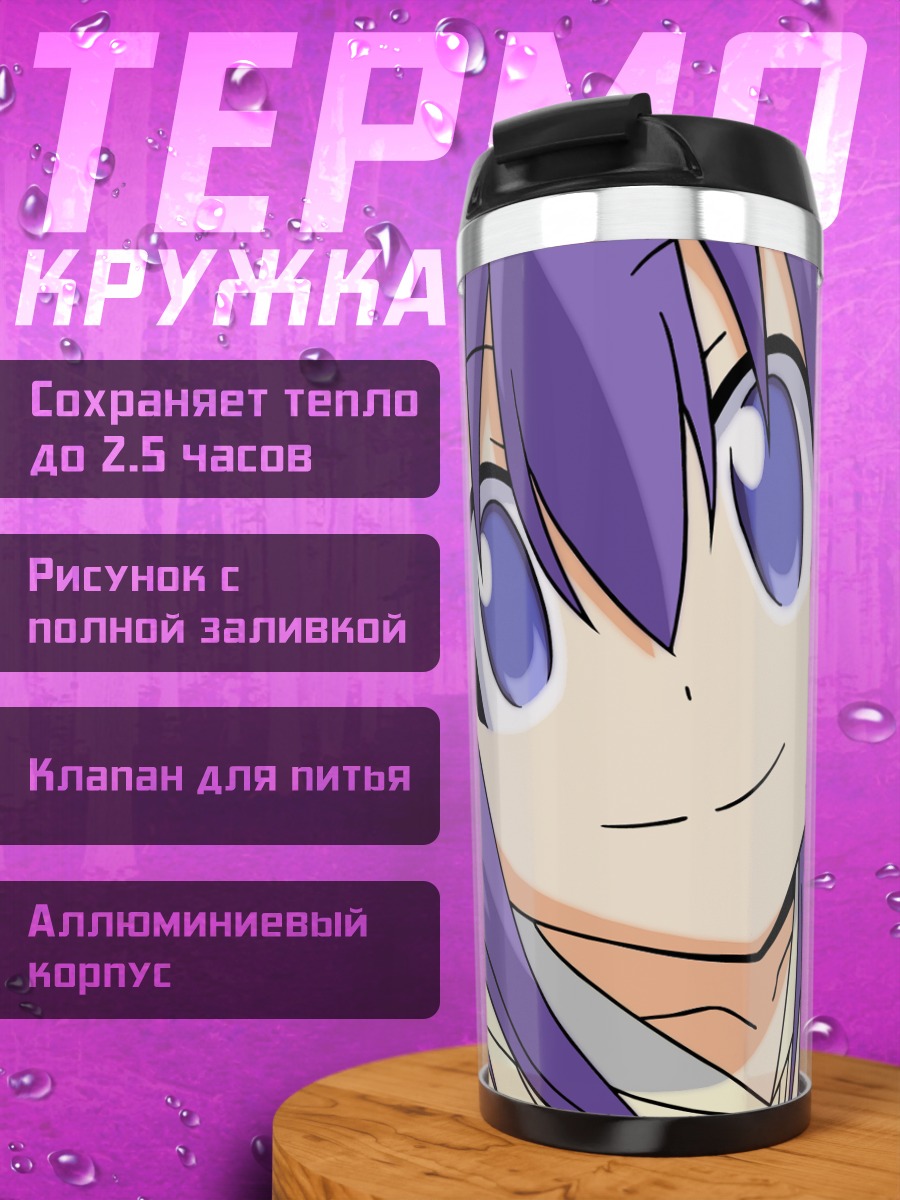 Термокружка Юэ Аясэ и Нодока Миязаки