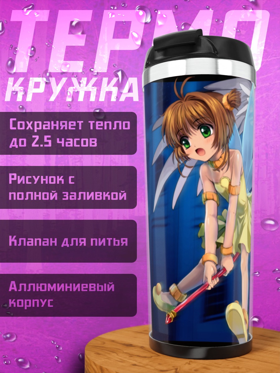 Термокружка Сакура Киномото с крыльями