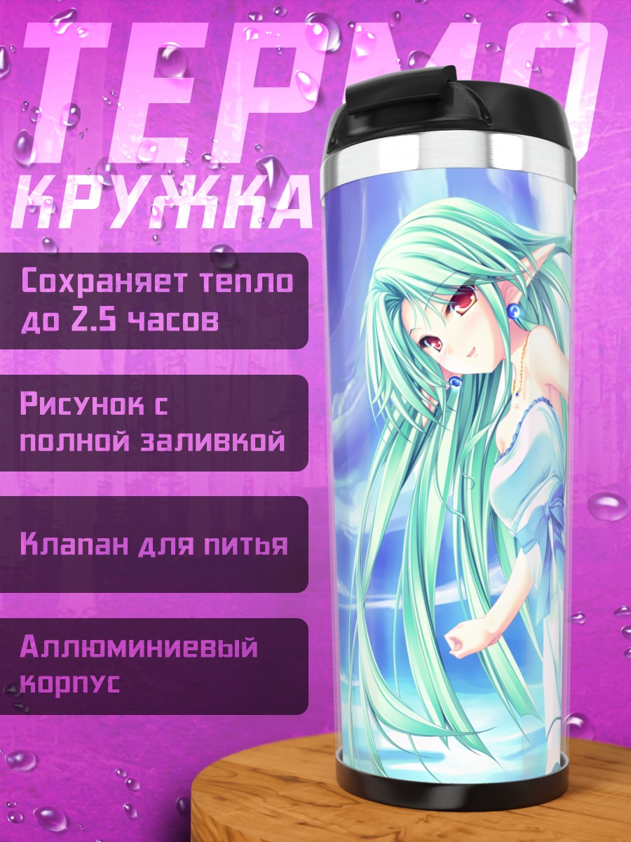 Термокружка Сесиль Абсенция в платье
