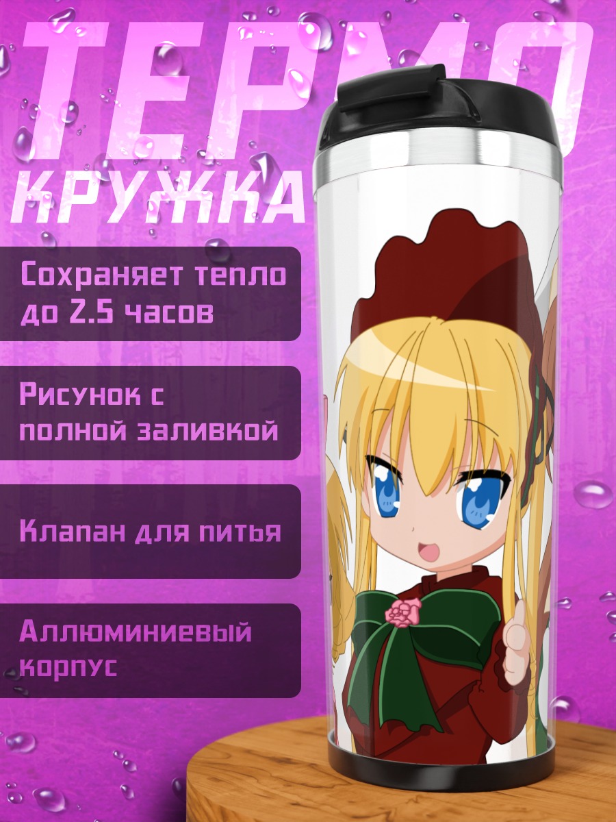 Термокружка Коната и подруги