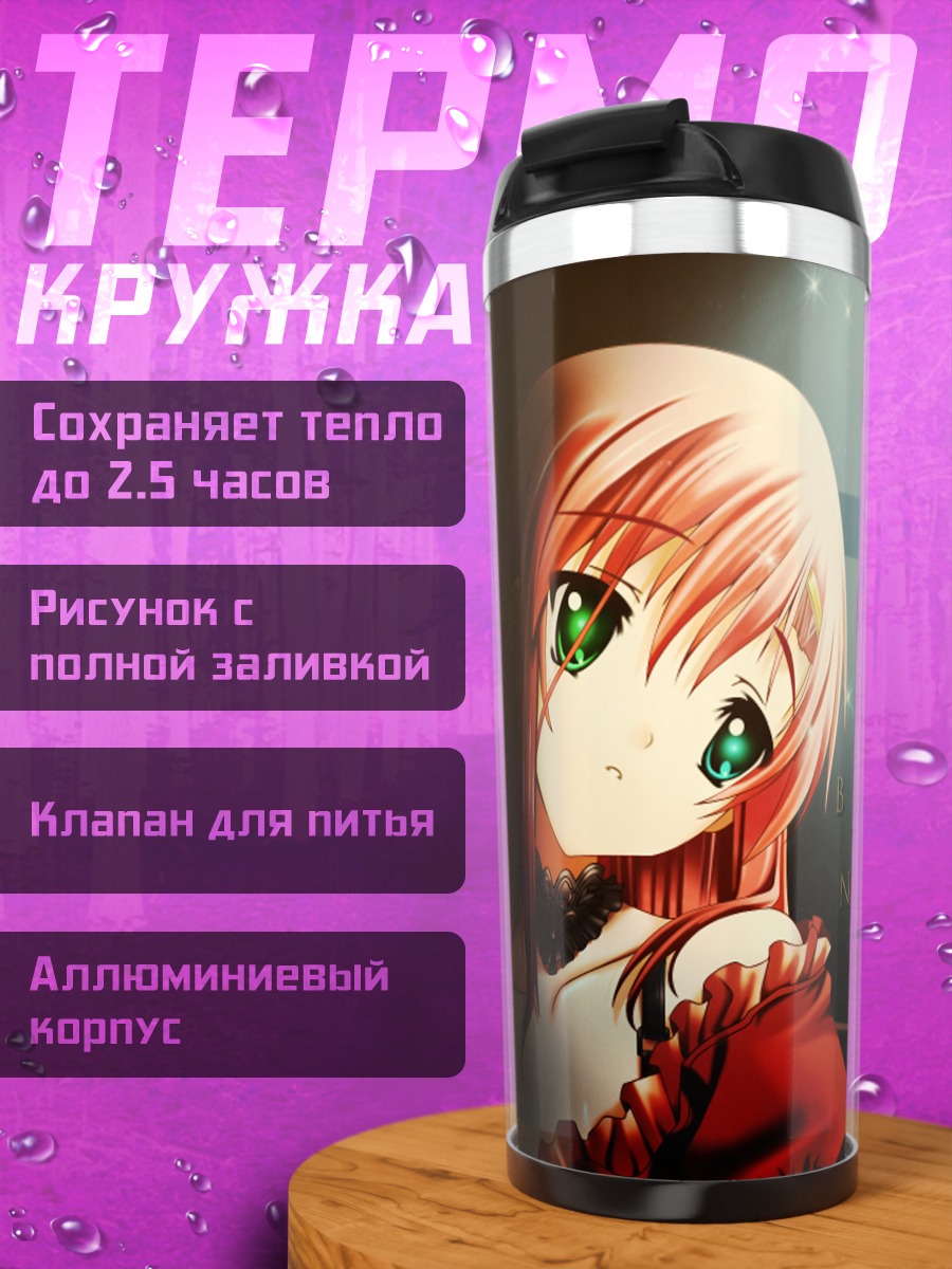 Термокружка Хинагику Кацура в ночи