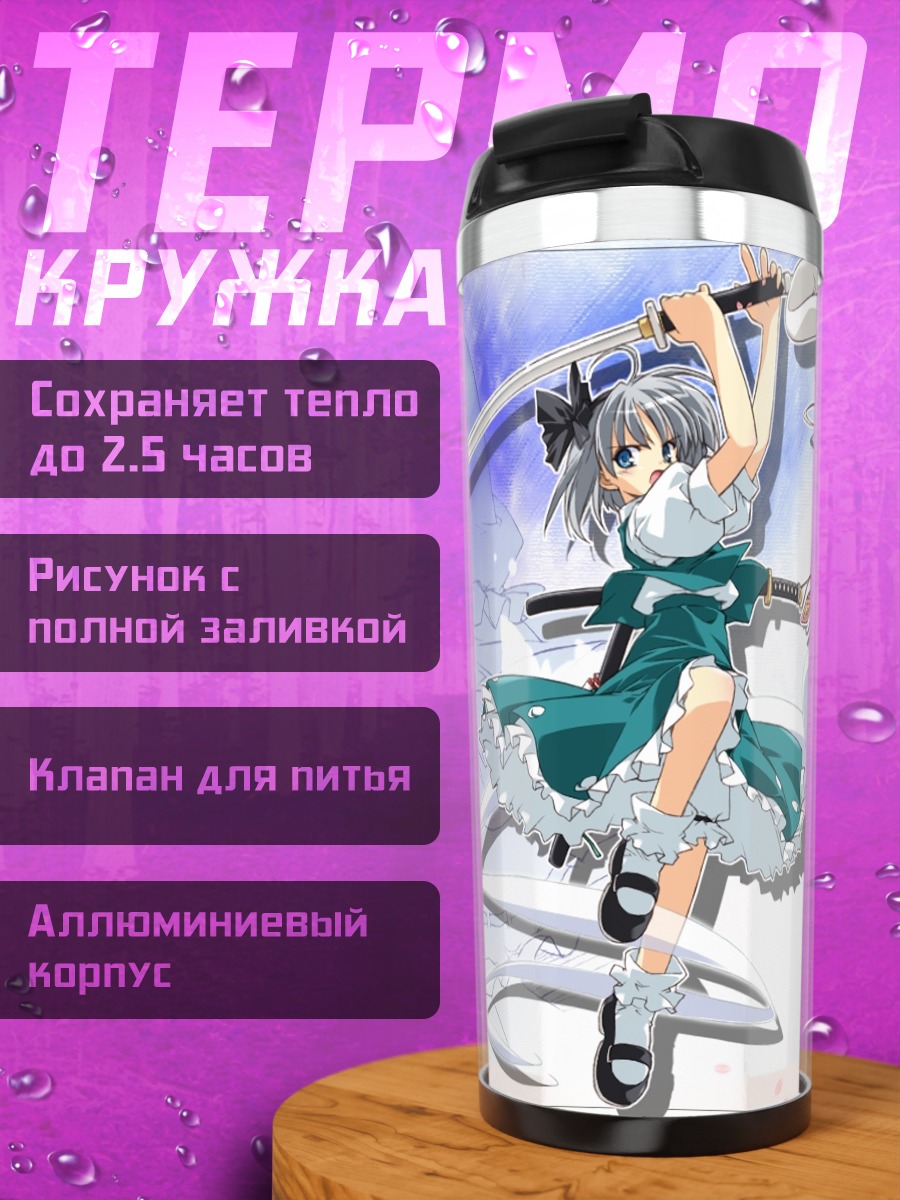Термокружка Ёму Конпаку с мечом
