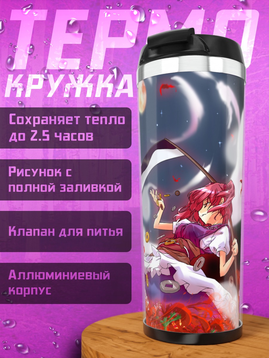 Термокружка Комачи Онодзука с косой