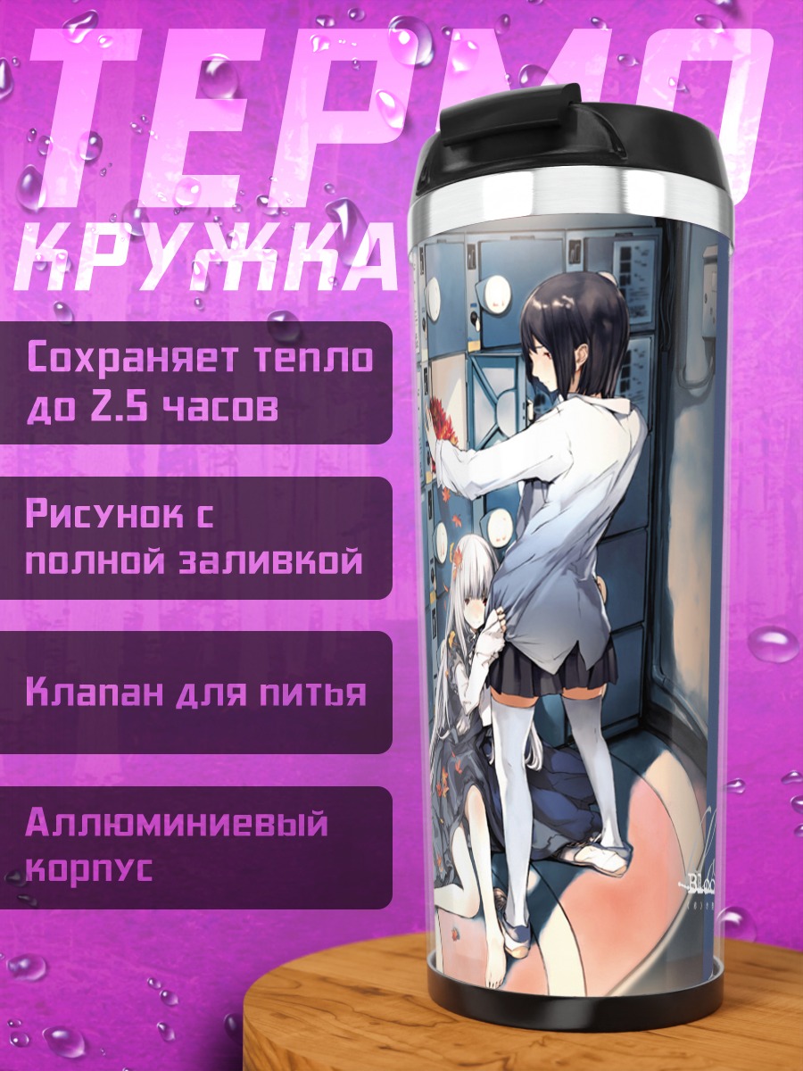 Термокружка Лэйн Ивакура в шкафу