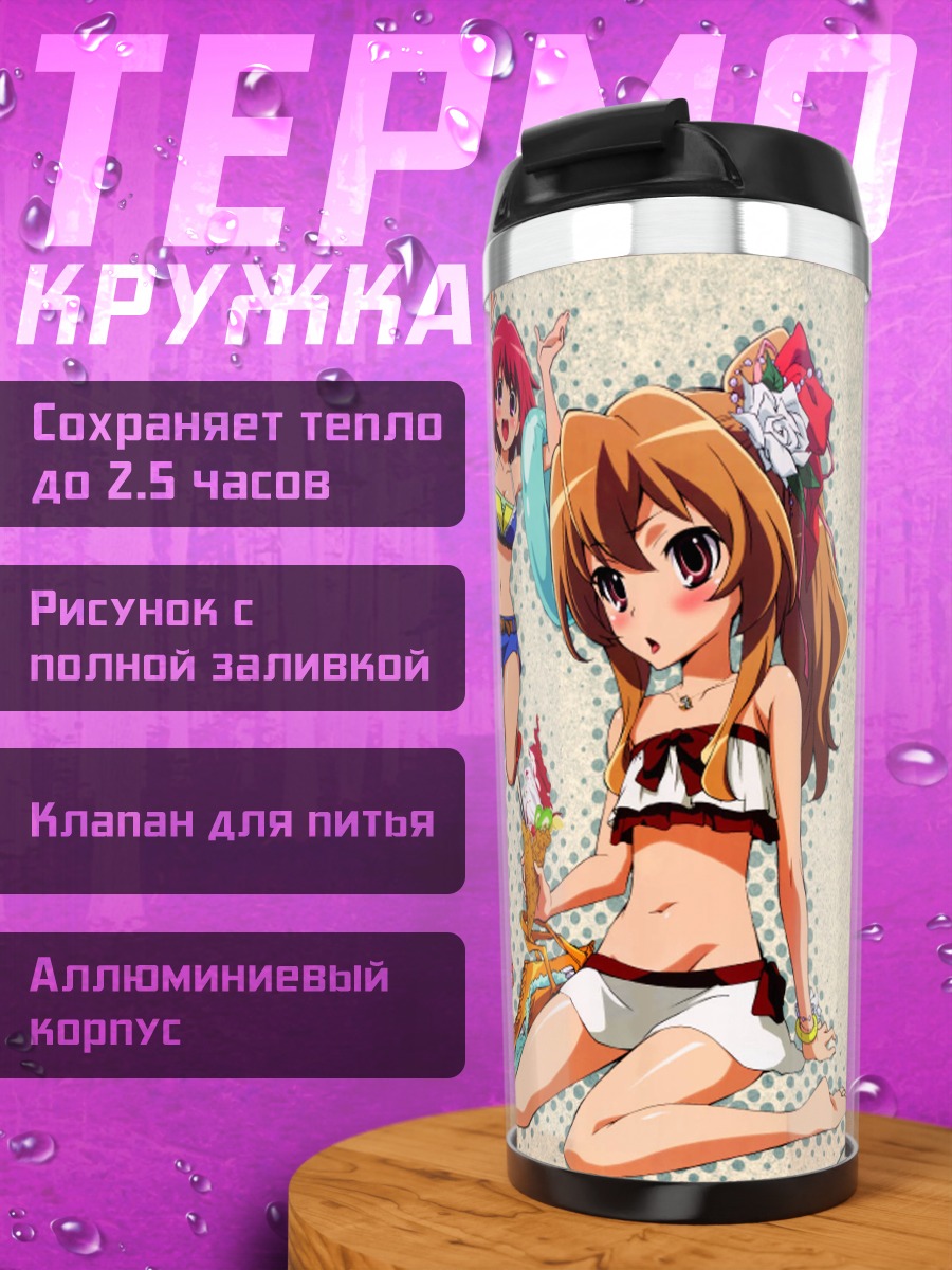 Термокружка Тайга Айсака на пляже
