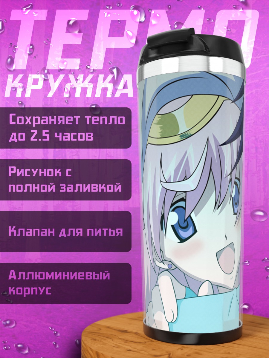 Термокружка Такуми и Сейра