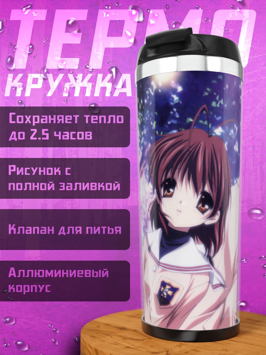 Термокружка Нагиса Фурукава и Томоя