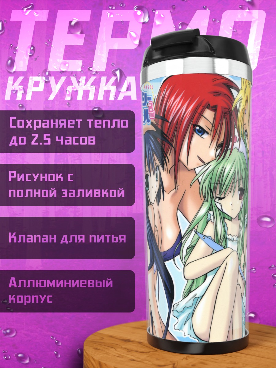 Термокружка Галактические Ангелы на пляже