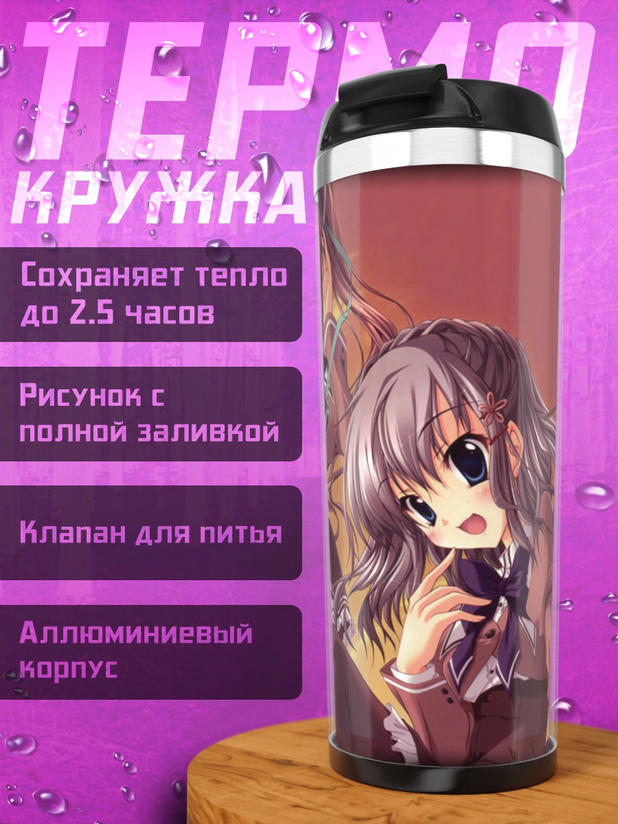 Термокружка Юхи Катагири и Минато Нагасэ