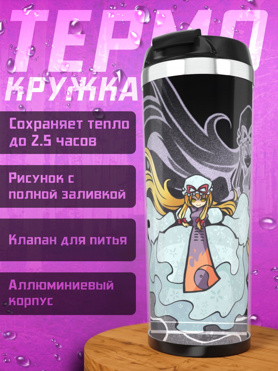 Термокружка Юкари Якумо в границах