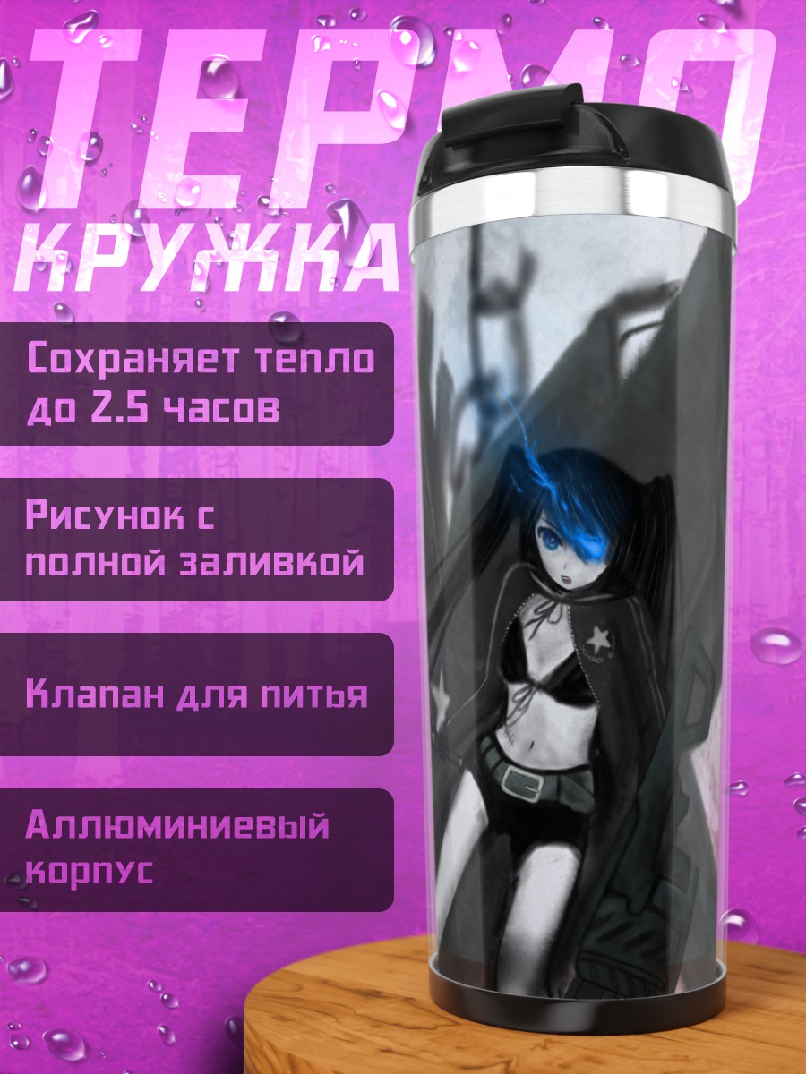 Термокружка Курои Мато в цепях
