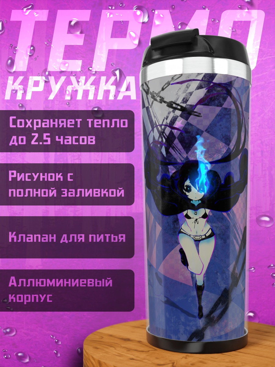 Термокружка Курои Мато в цепях