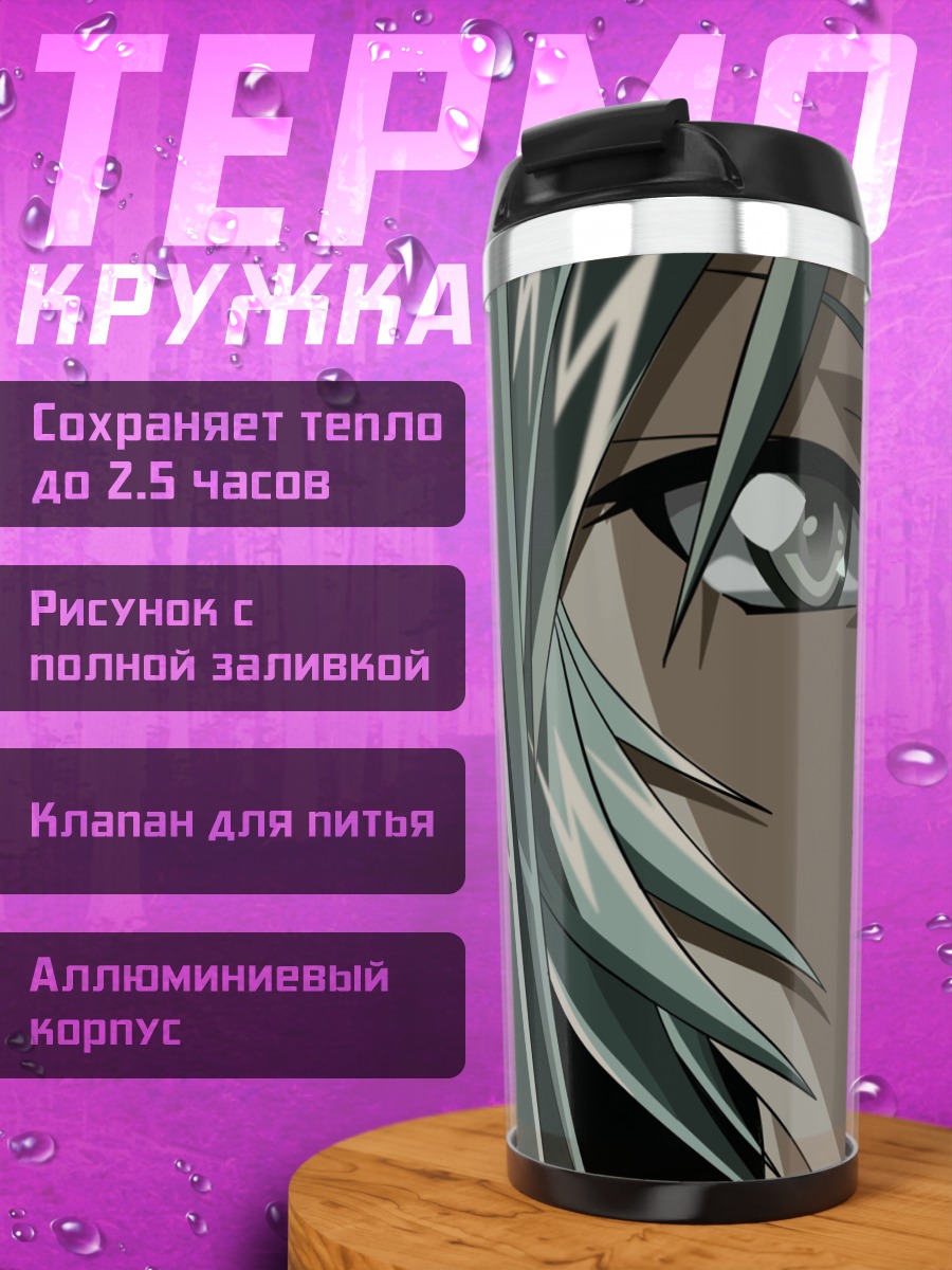 Термокружка Взгляд Иккитосэн