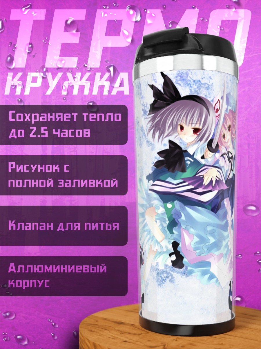 Термокружка Ёму Конпаку и Ююко