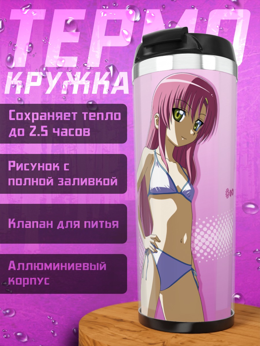 Термокружка Хинагику Кацура в бикини