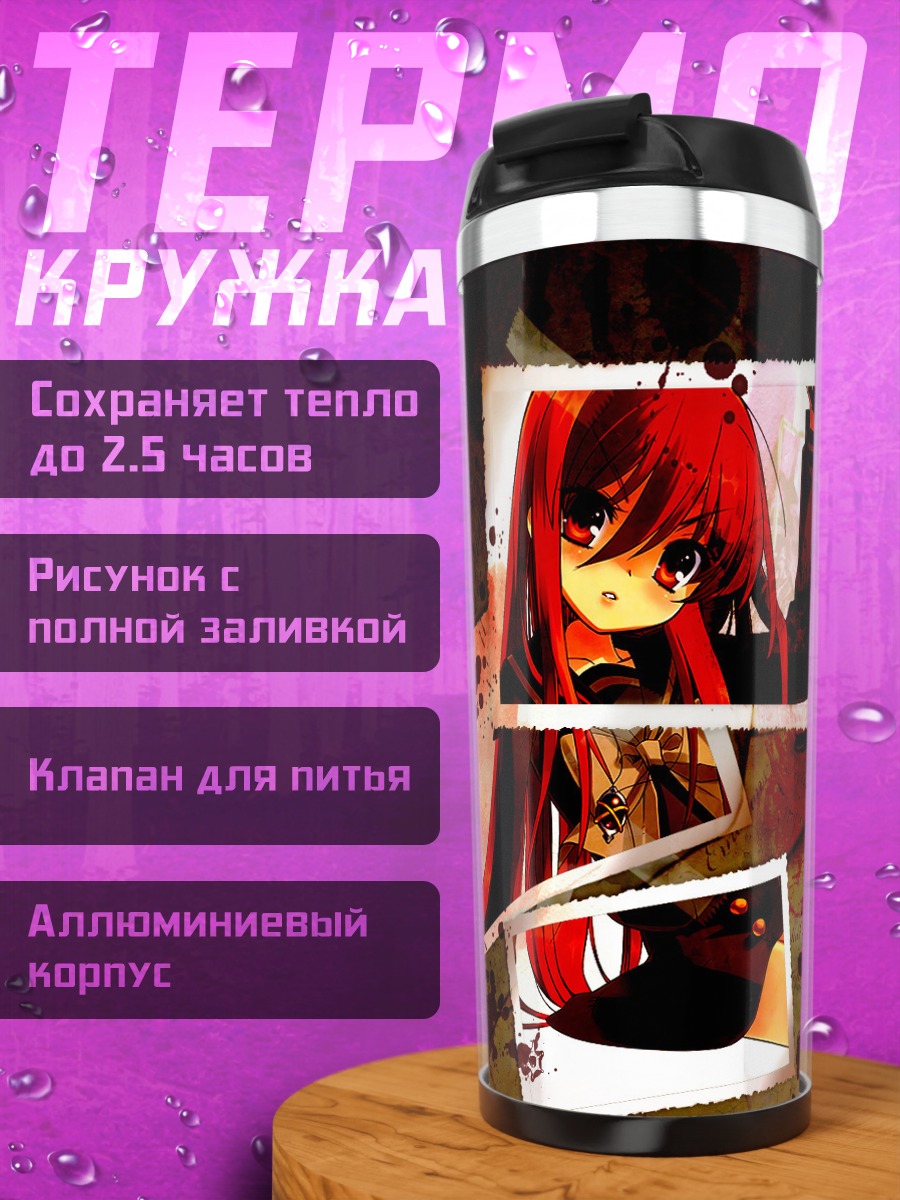 Термокружка Шана в пламени