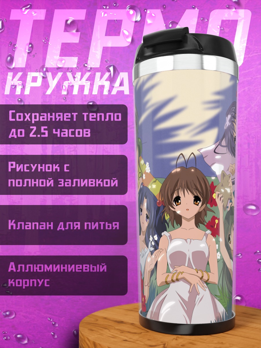 Термокружка Девушки Кланнад