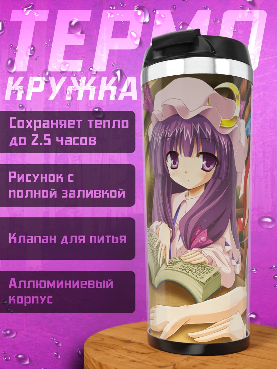 Термокружка Ремилия Скарлет и Коакума
