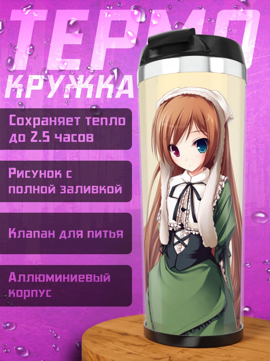 Термокружка Суйсэйсэки в платье