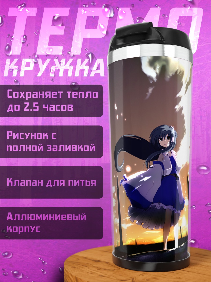 Термокружка Рейму Хакурэй на закате