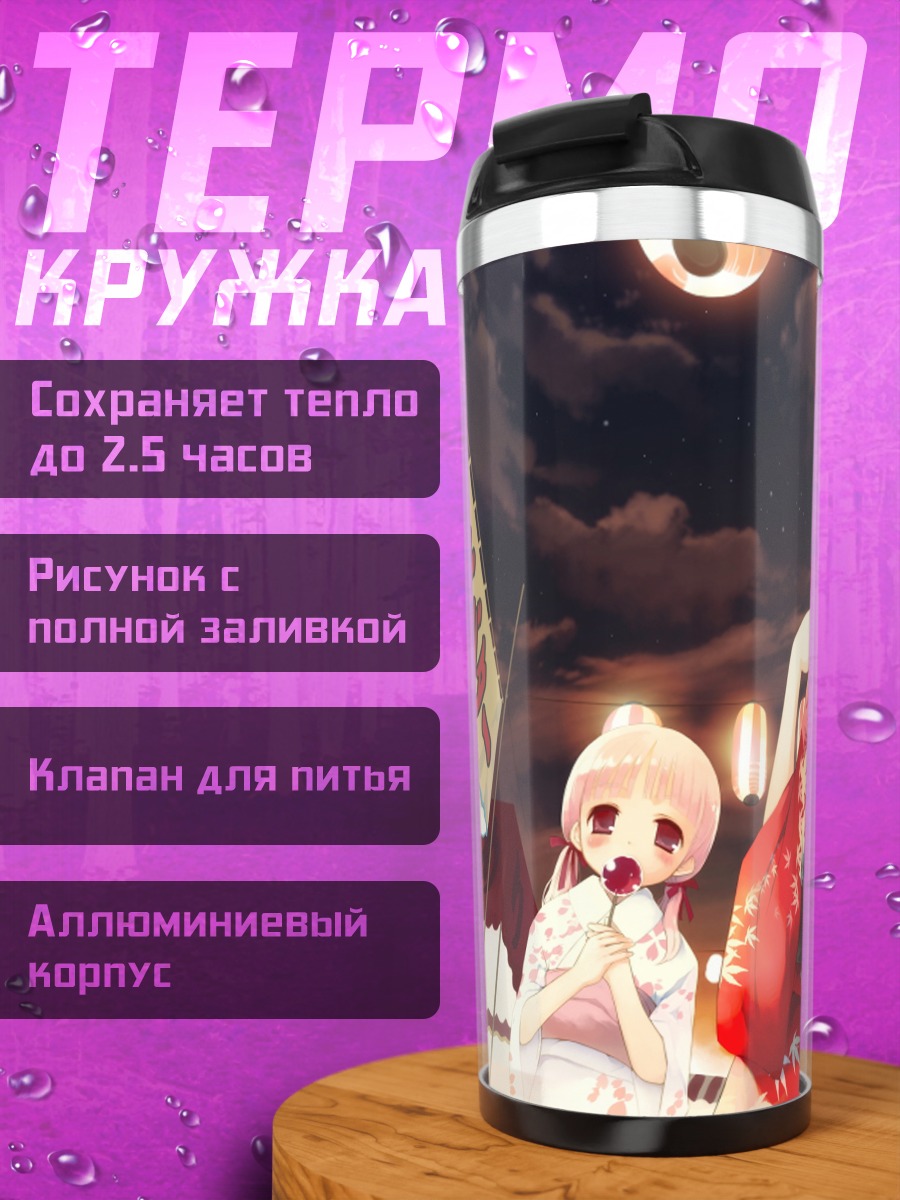 Термокружка Момидзи Акино на фестивале