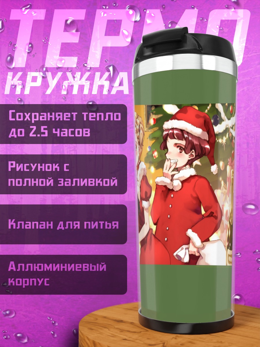 Термокружка Праздничные девушки в красном