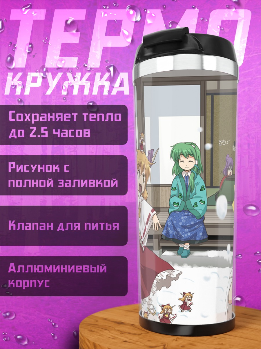 Термокружка Рейму Хакурэй в пене